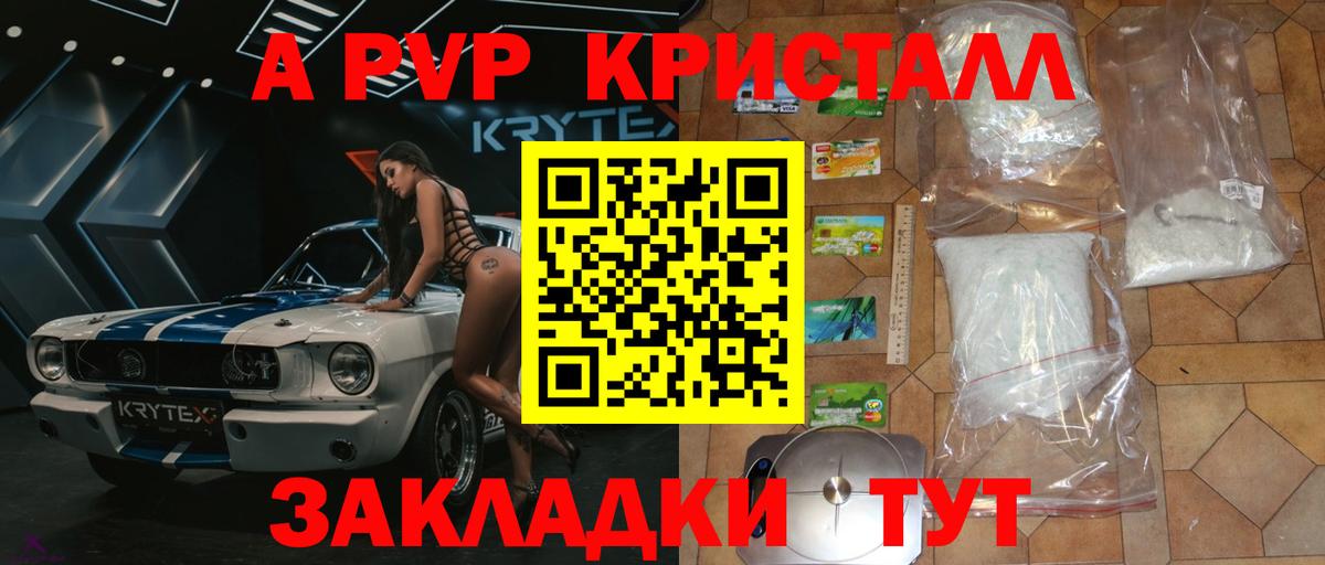 A PVP крисы CK Муром