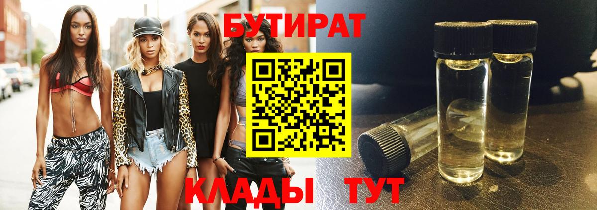 Бутират бутандиол Муром