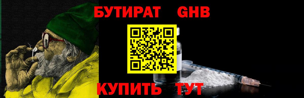 Бутират  Бутират жидкий экстази  Вход с VPN  Муром 