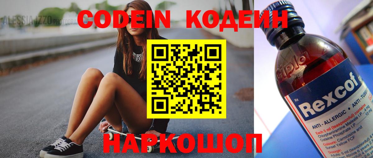 Муром  Кодеин Purple Drank  Вход с VPN 